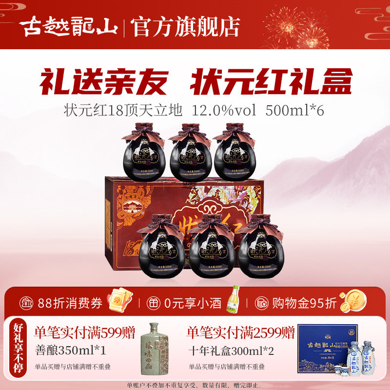 古越龙山礼盒装绍兴黄酒