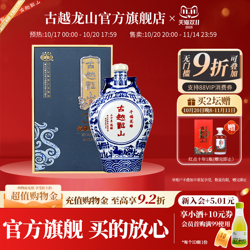 古越龙山绍兴黄酒三十年陈千福花雕500ml单瓶半干型礼盒装