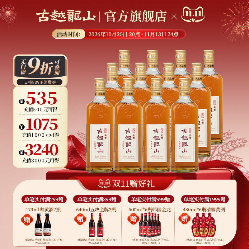 古越龙山五年陈干型元红绍兴黄酒花雕酒糯米酒 480ml*12瓶整箱装