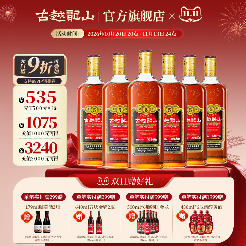 【金字招牌】古越龙山金五年黄酒
