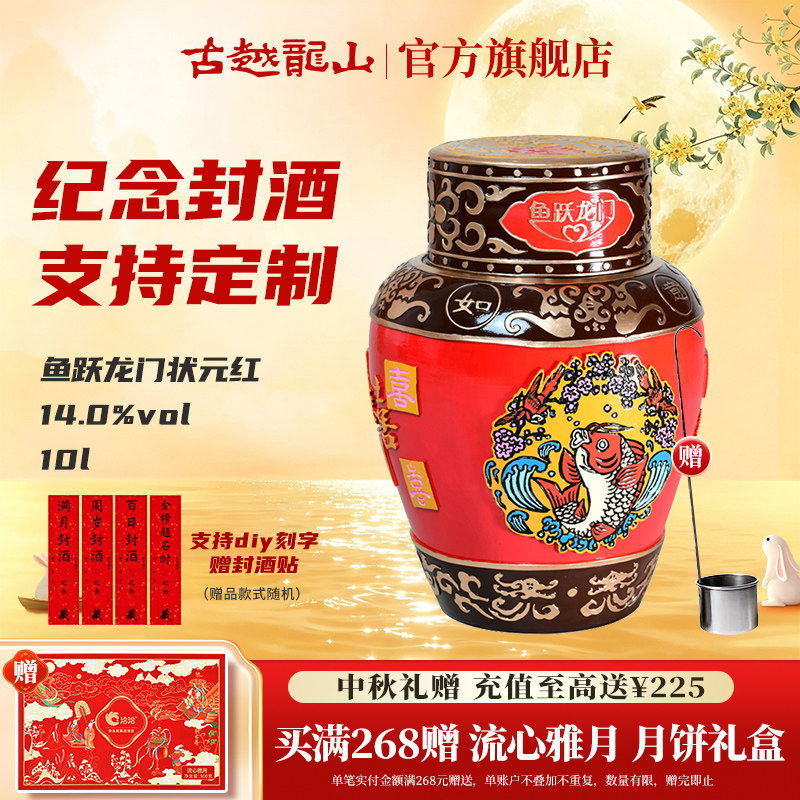 古越龙山绍兴黄酒珍藏鱼跃龙门状元红10L坛 十年陈绍兴花雕浮雕酒