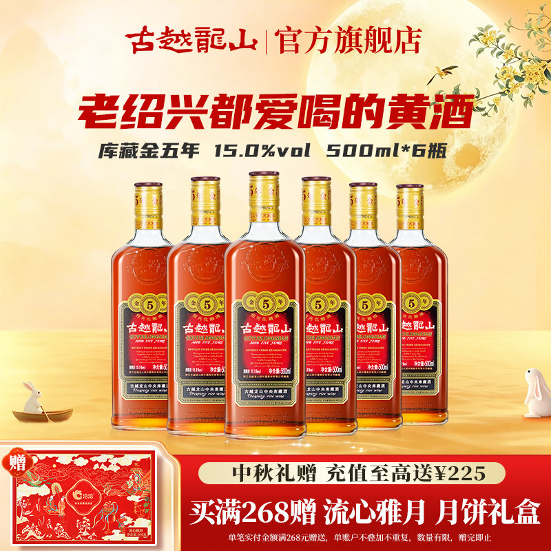 【金字招牌】古越龙山金五年黄酒图片