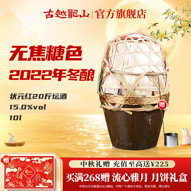 古越龙山绍兴黄酒状元红2022年冬酿20斤无焦糖色花雕酒10L坛15度
