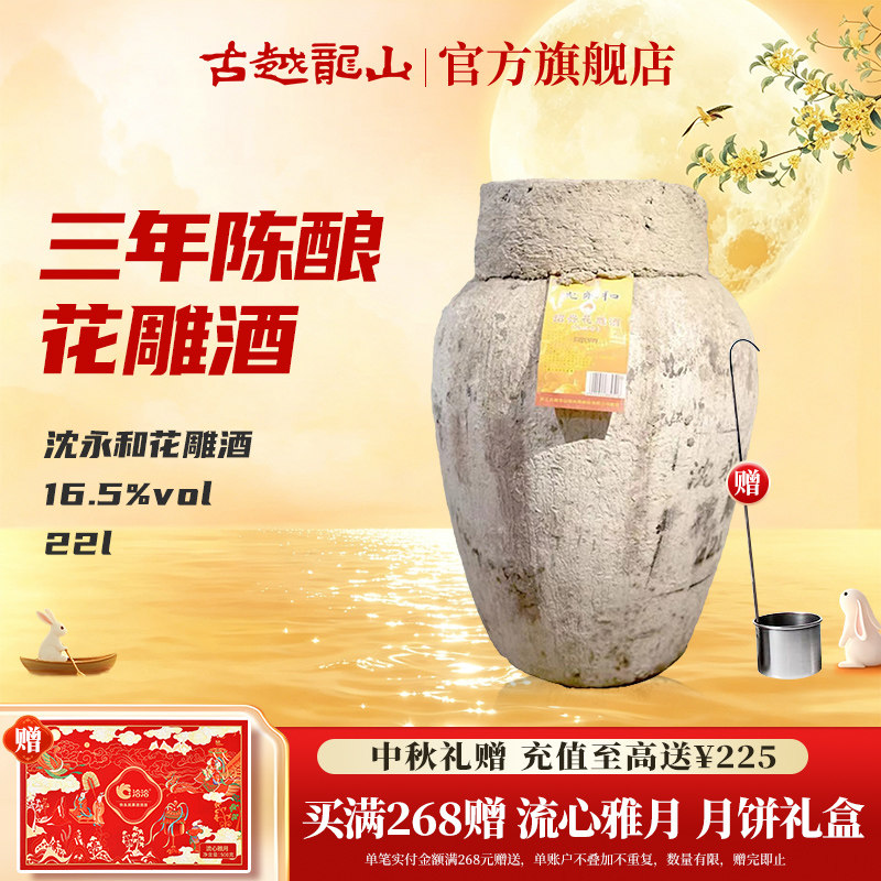 古越龙山绍兴黄酒沈永和三年陈花雕酒22L坛装半干型老酒大坛酒