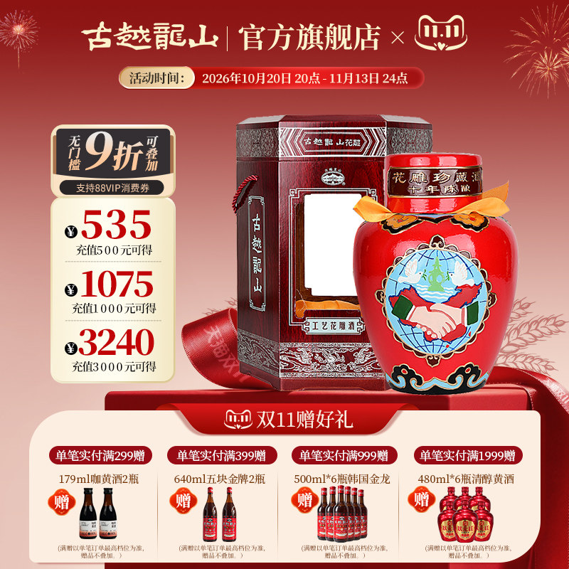 古越龙山绍兴黄酒坛装十年陈杭州荣耀手工艺浮雕酒 2.5L