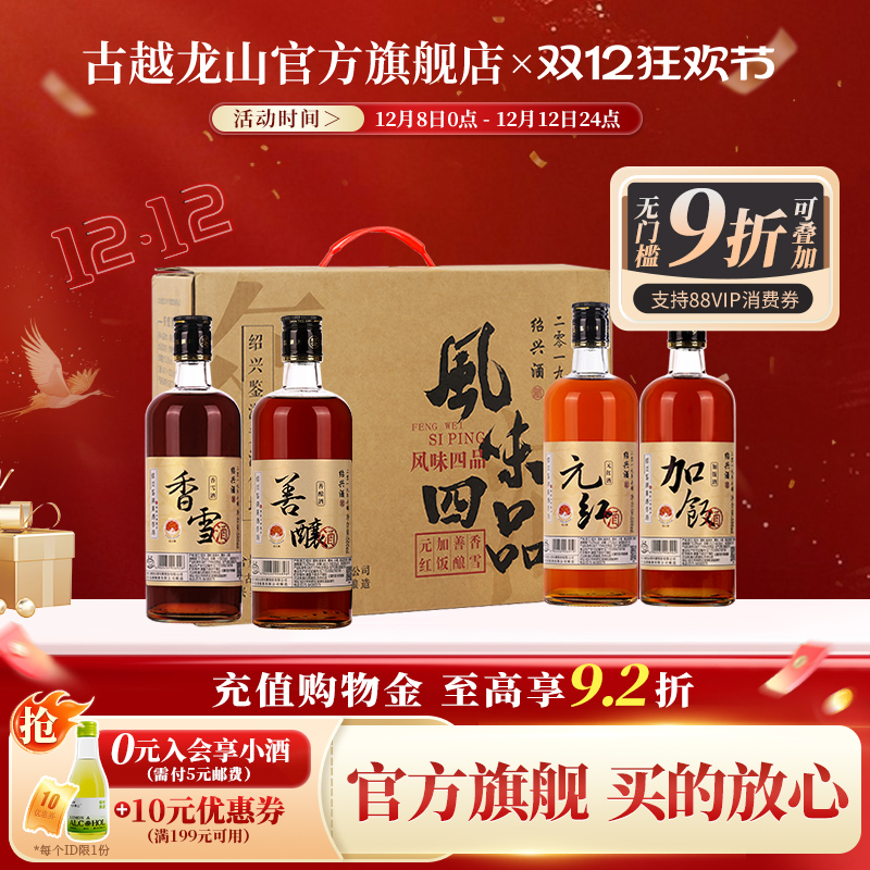鉴湖酒坊2019年冬酿风味四品