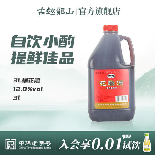 3L花雕酒古越龙山桶装绍兴黄酒
