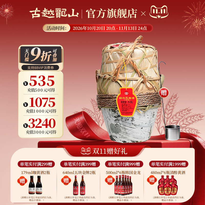 古越龙山 绍兴黄酒花雕酒半干型二十年5L坛装陈年糯米酒老酒