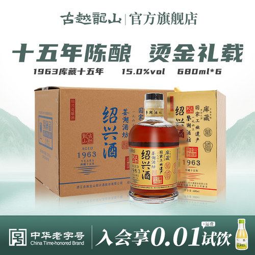 古越龙山花雕酒整箱装680ml*6