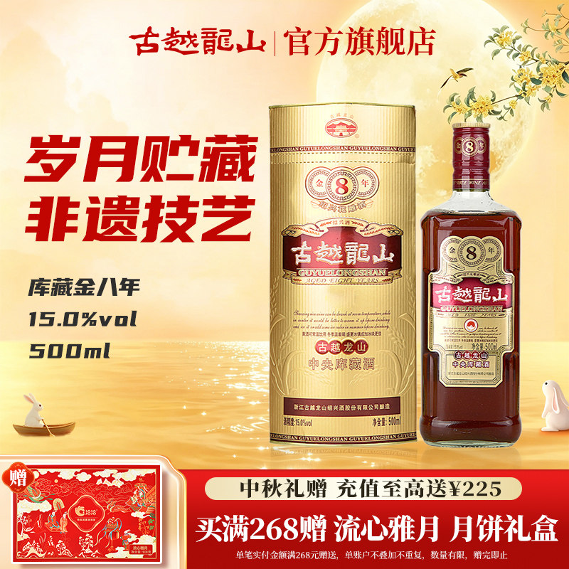 古越龙山绍兴黄酒花雕酒500ml库藏金八年装绍兴酒半干型糯米酒