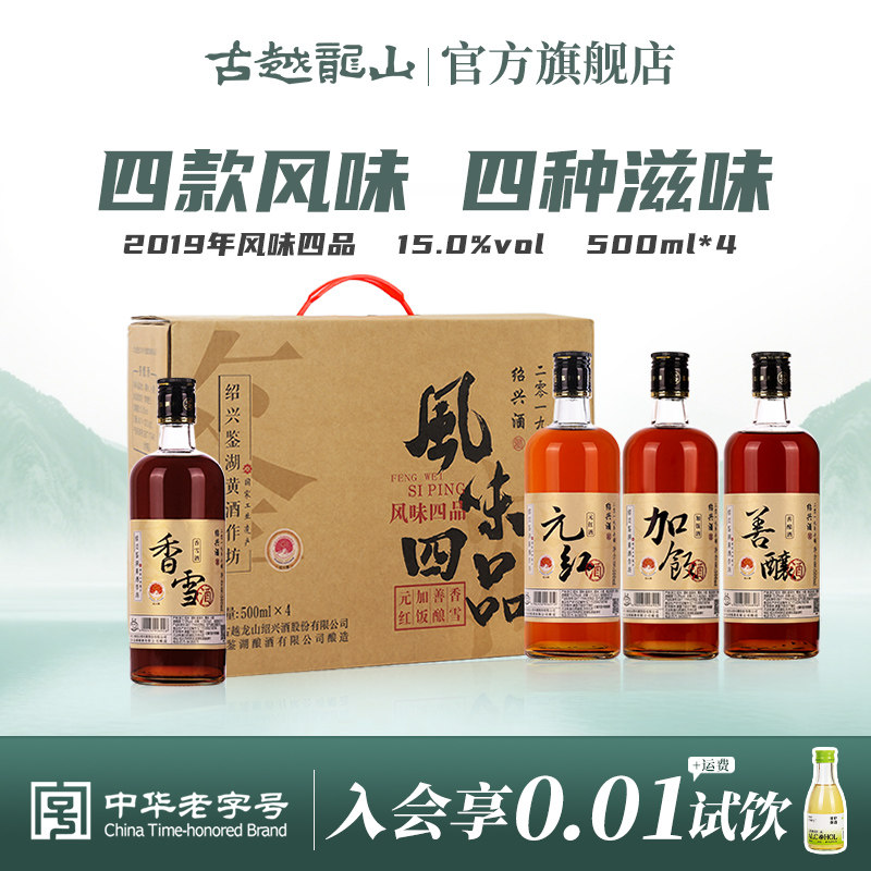 鉴湖酒坊2019年冬酿绍兴黄酒风味四品500ml*4礼盒