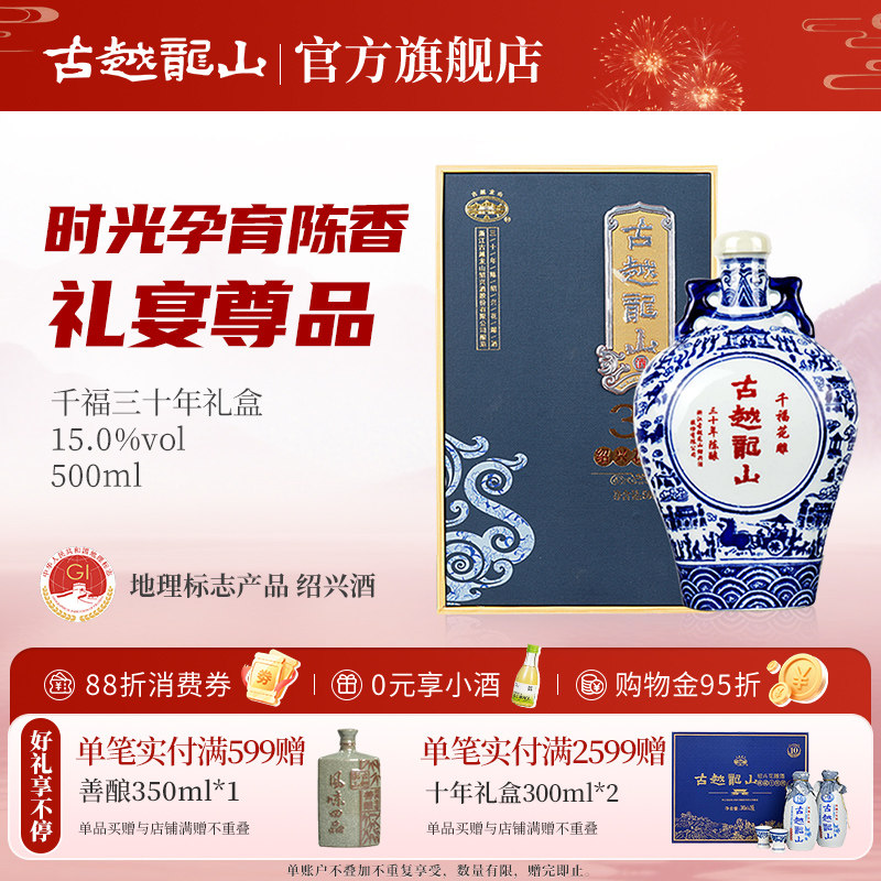 古越龙山绍兴黄酒三十年陈千福花雕500ml单瓶半干型礼盒装