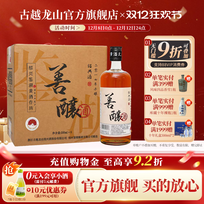 鉴湖绍兴黄酒2017年冬酿半甜型善酿酒500ml*6整箱装瓶装