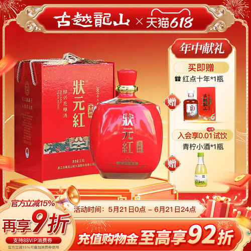 古越龙山状元红2007年手工原酿