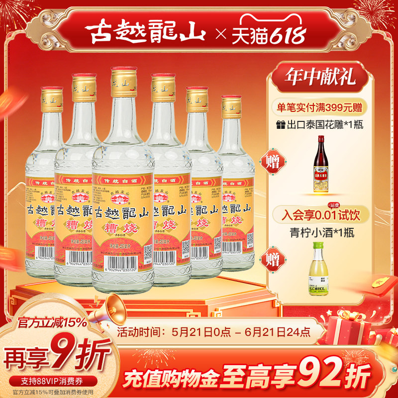 古越龙山绍兴糟烧白酒50度450ml*6瓶口粮酒散装调香白酒