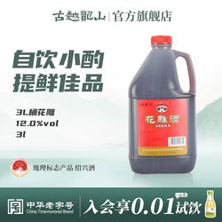 古越龙山绍兴黄酒花雕酒厨房专用3L桶装料酒壶装黄酒绍兴特产