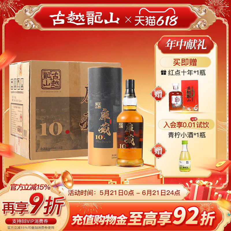古越龙山绍兴黄酒中央库藏十年680ml*6瓶装半干型绍兴酒无焦糖色