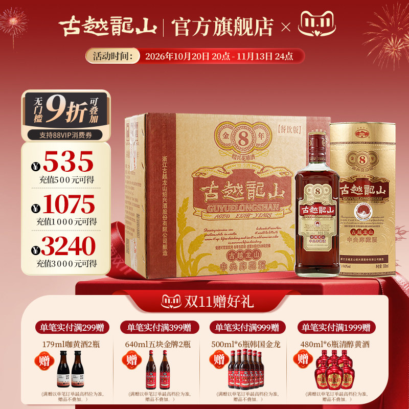 古越龙山绍兴黄酒库藏金八年陈半干型花雕酒500ml*6瓶整箱装