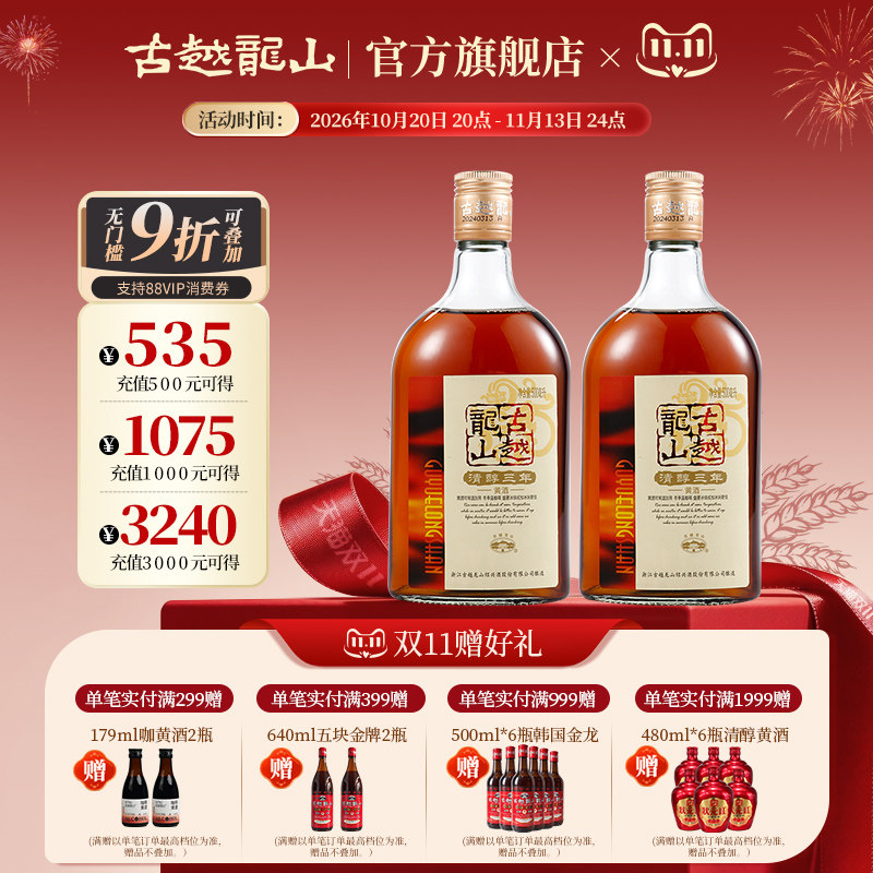 古越龙山绍兴黄酒清醇三年500ml*2瓶花雕酒糯米酒瓶装绍兴老酒