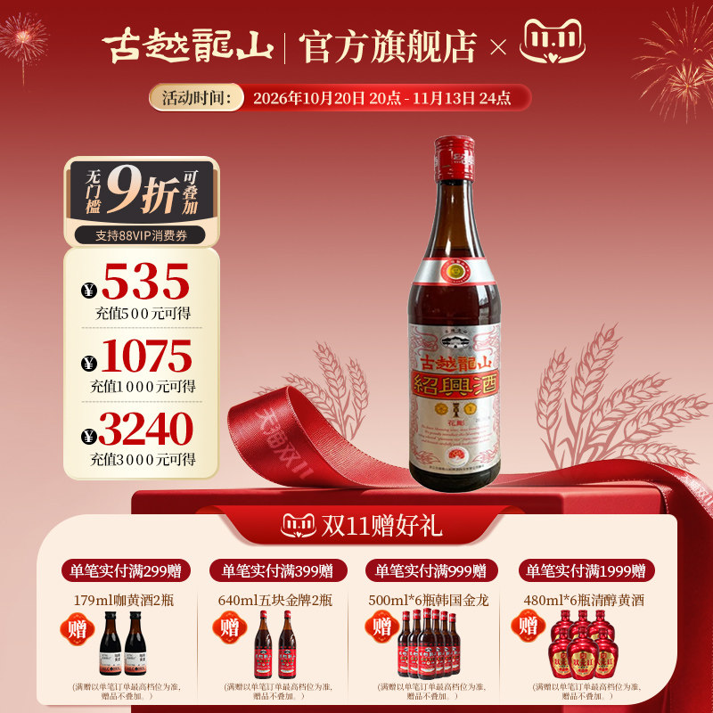 古越龙山绍兴黄酒银龙600ml瓶半干型绍兴花雕酒出口品质酿制