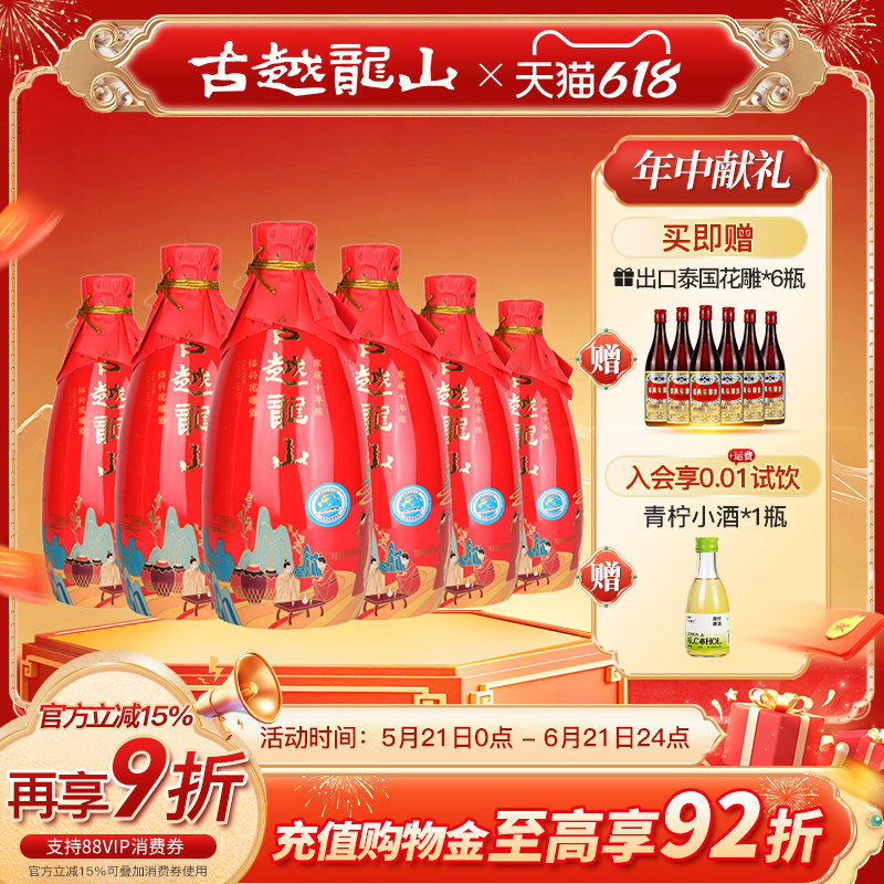 古越龙山绍兴黄酒十年陈花雕酒国潮十年680ml*6瓶半干型