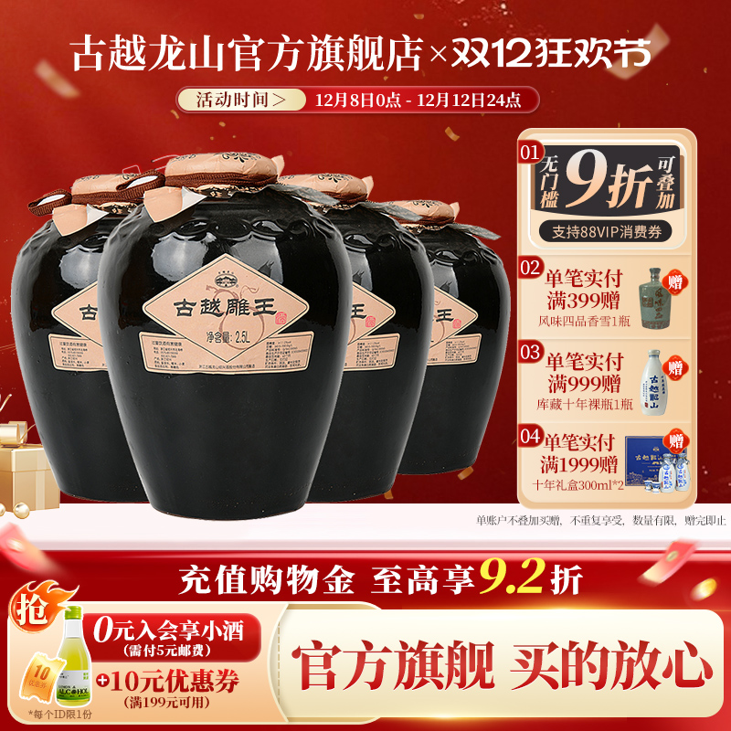 古越龙山绍兴黄酒坛装