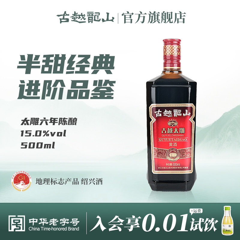 古越龙山太雕500ml瓶装黄酒
