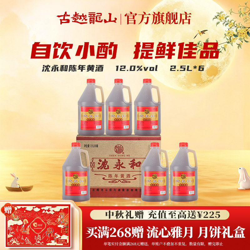 古越龙山沈永和黄酒2.5L图片