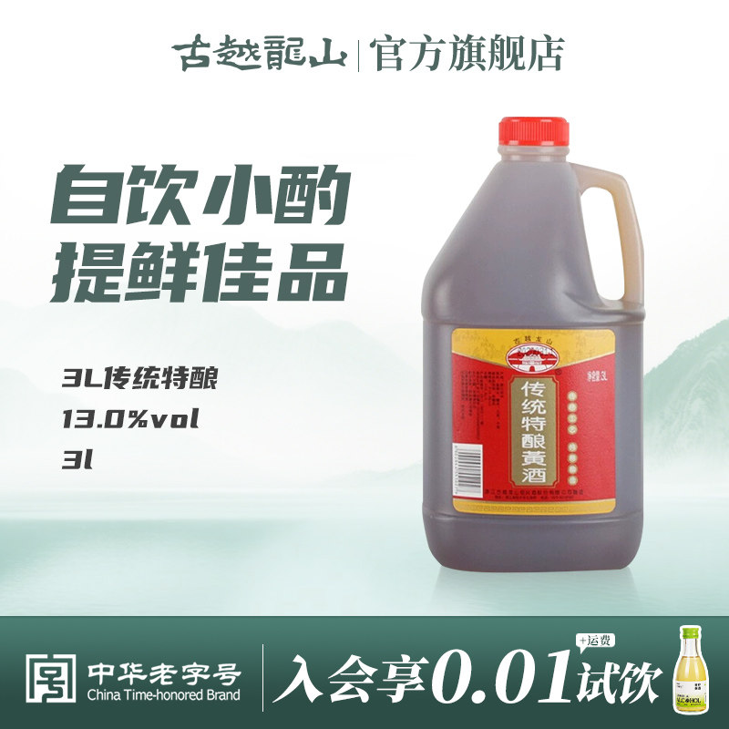 古越龙山绍兴黄酒干型特酿3L桶装黄酒糯米酒调味花雕酒厨房专用