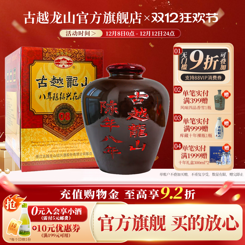 古越龙山绍兴黄酒坛装八年陈花雕酒5L糯米酒礼盒装