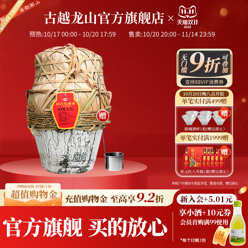 古越龙山绍兴黄酒五年陈5L/坛半干型花雕酒糯米酒大坛加饭酒黄酒