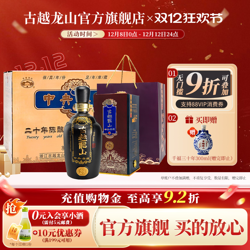 古越龙山绍兴黄酒中央库藏二十年陈半干型花雕酒500ml*6整箱装