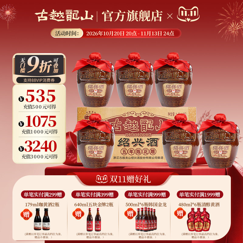 古越龙山绍兴黄酒五年陈老酒半干型糯米酒花雕酒礼盒酒1.5L整箱装
