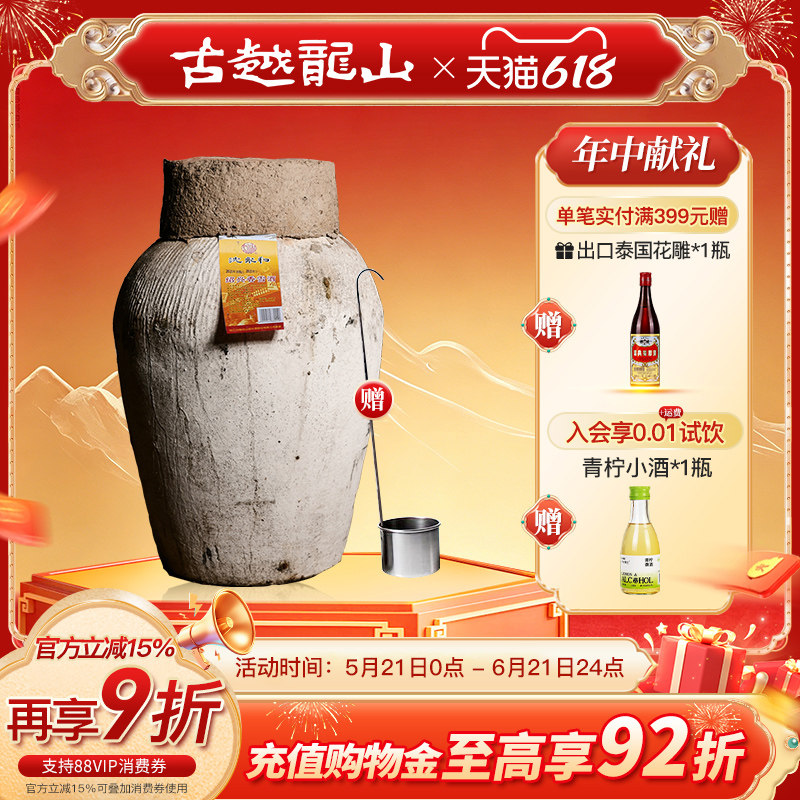 古越龙山绍兴黄酒沈永和22L大坛甜型酒香雪酒坛装绍兴老酒坛装