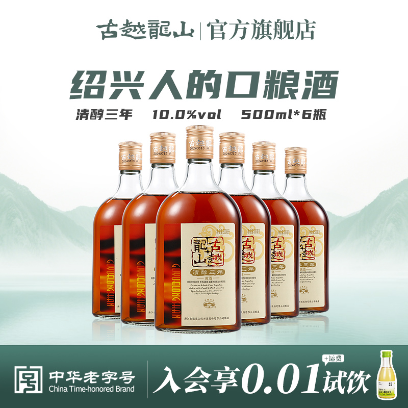 古越龙山绍兴黄酒整箱500ml*6