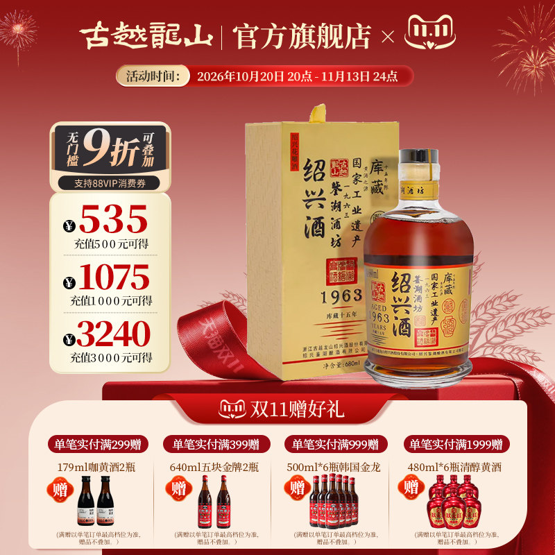 古越龙山 绍兴黄酒1963库藏十五年鉴湖酒坊花雕酒半干型680ml/瓶