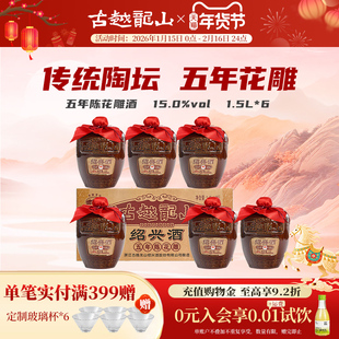 古越龙山绍兴黄酒五年陈老酒半干型糯米酒花雕酒礼盒酒1.5L整箱装