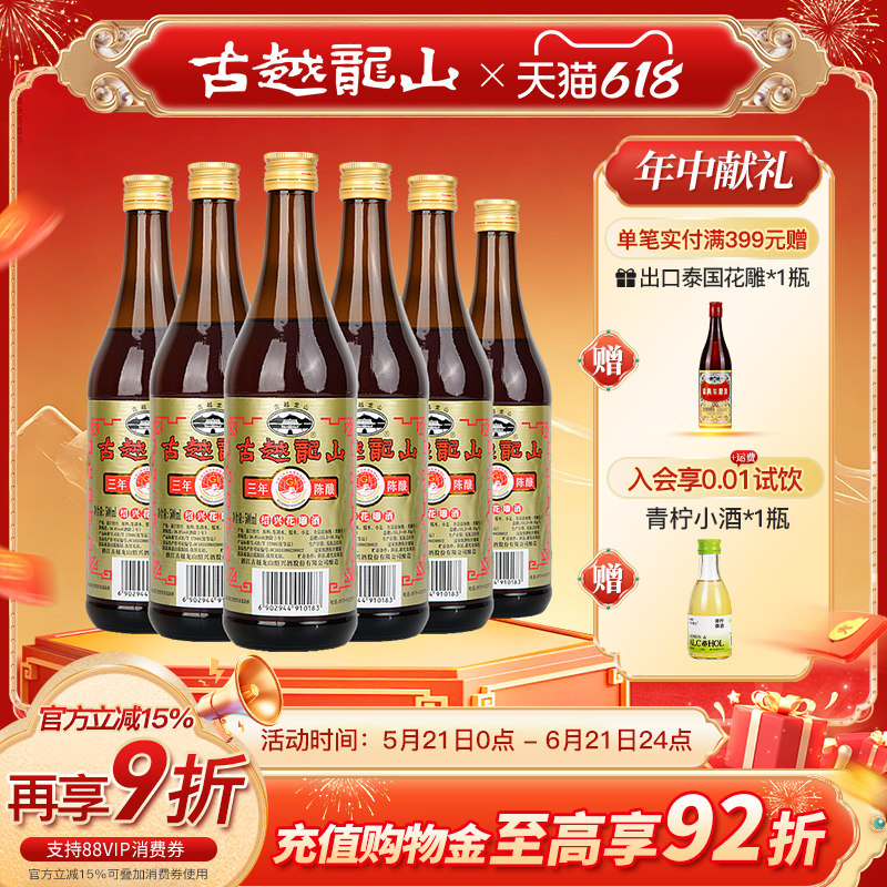 古越龙山绍兴黄酒三年陈酿绍兴酒花雕酒500ml*6瓶厨用调味料酒