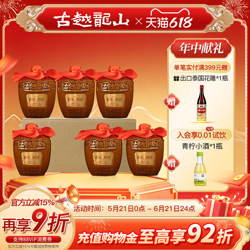 古越龙山绍兴黄酒枸杞黄酒6年陈1.5L*6坛半干型花雕酒无焦糖色