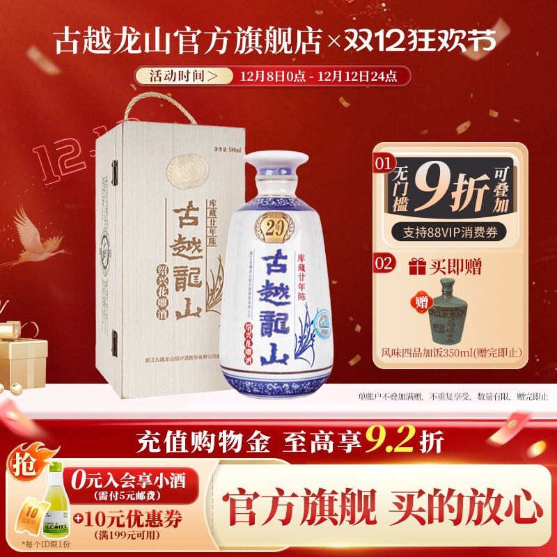 古越龙山绍兴黄酒木盒库藏二十年陈半干型花雕酒500ml