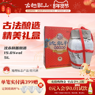 古越龙山绍兴黄酒沈永和半甜型传统善酿糯米酒坛装老黄酒礼盒5L