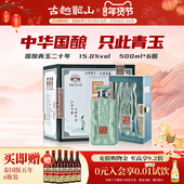 古越龙山绍兴黄酒二十年陈国酿1959青玉联名款 500ML 6盒花雕酒