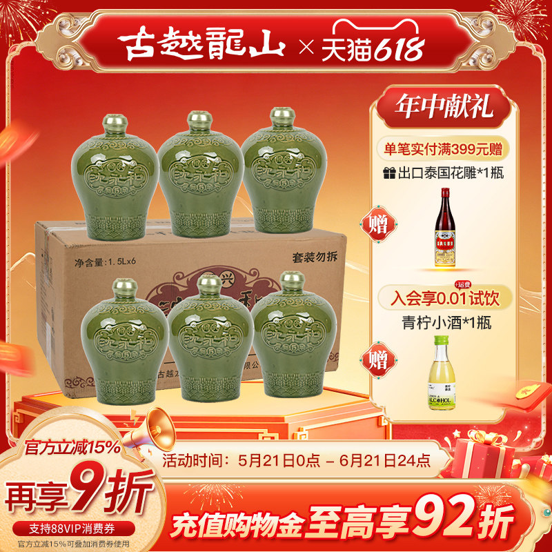 古越龙山绍兴黄酒沈永和五年陈1.5L*6坛无焦糖色本色半干型整箱装
