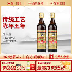 古越龙山绍兴黄酒陈年五年500ml*2瓶装花雕酒厨用料酒绍兴老酒