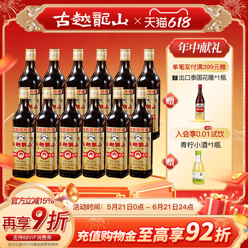 古越龙山绍兴黄酒陈年五年600ml*12花雕酒厨用料酒调味酒整箱老酒
