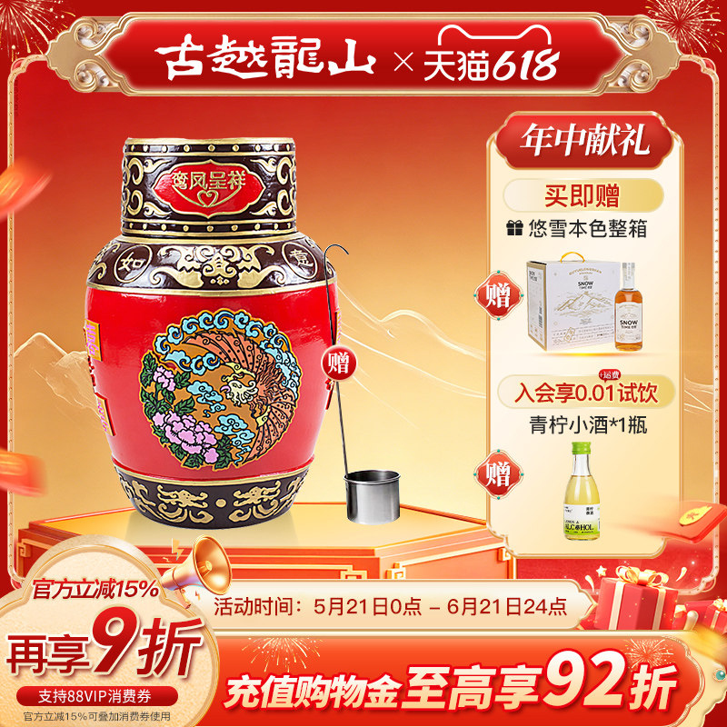 古越龙山绍兴黄酒婚宴喜酒鸾凤呈祥女儿红10L坛 十年陈浮雕花雕