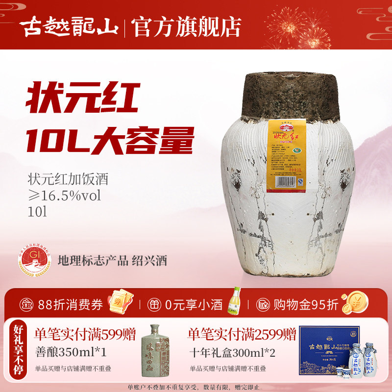 古越龙山绍兴黄酒状元红20斤花雕加饭酒半干坛装绍兴坛装黄酒