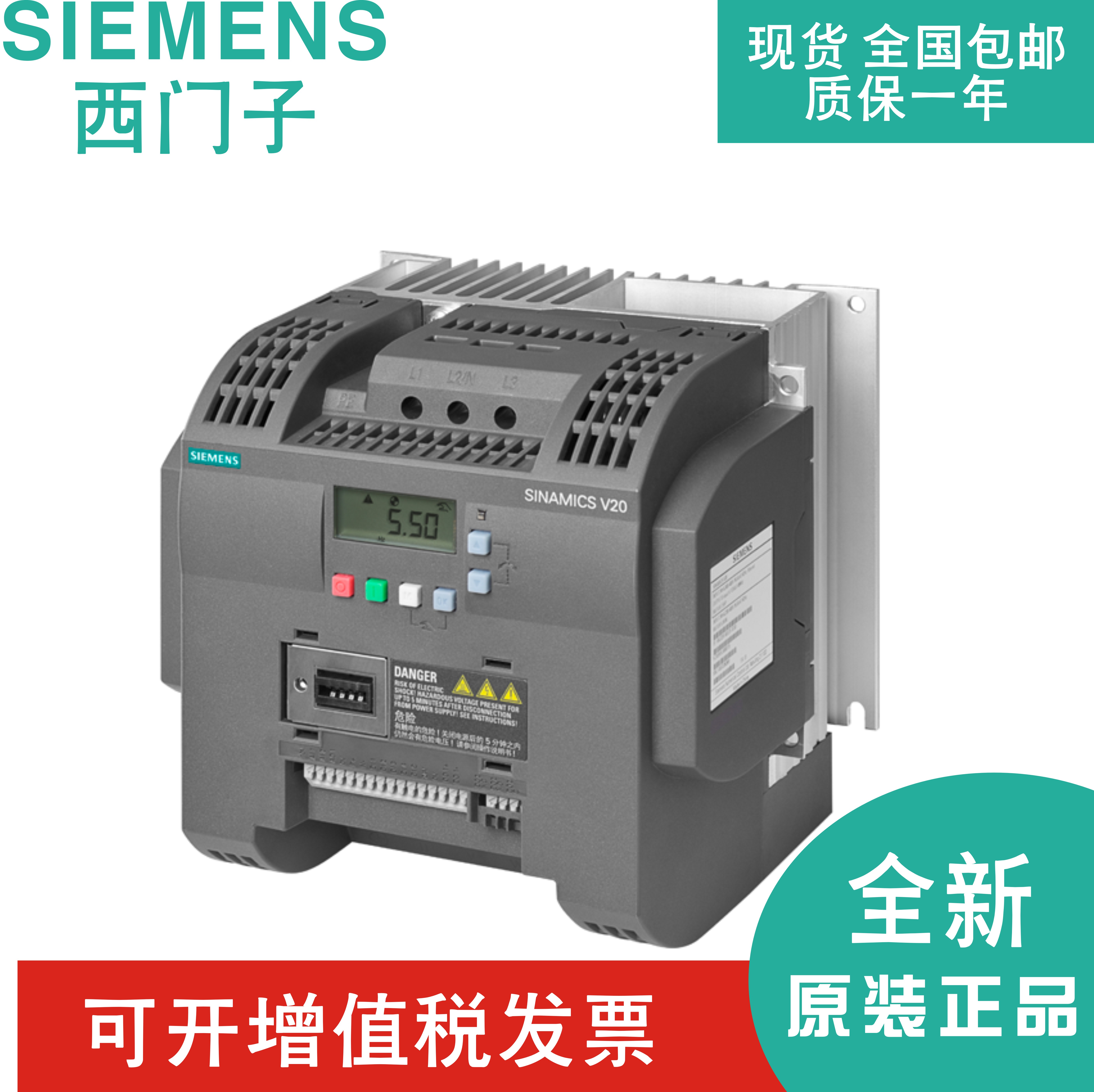 西门子V20变频器6SL3210-5BB22-2UV0全新原装正品全国联保含税