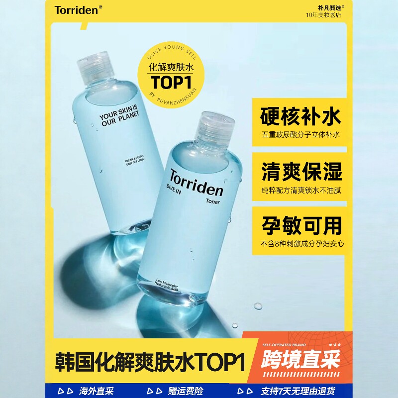 韩国桃瑞丹玻尿酸补水爽肤水清爽