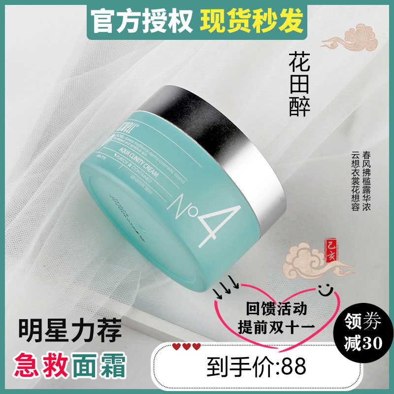 韩国acwell艾珂薇N4面霜乳液/面霜